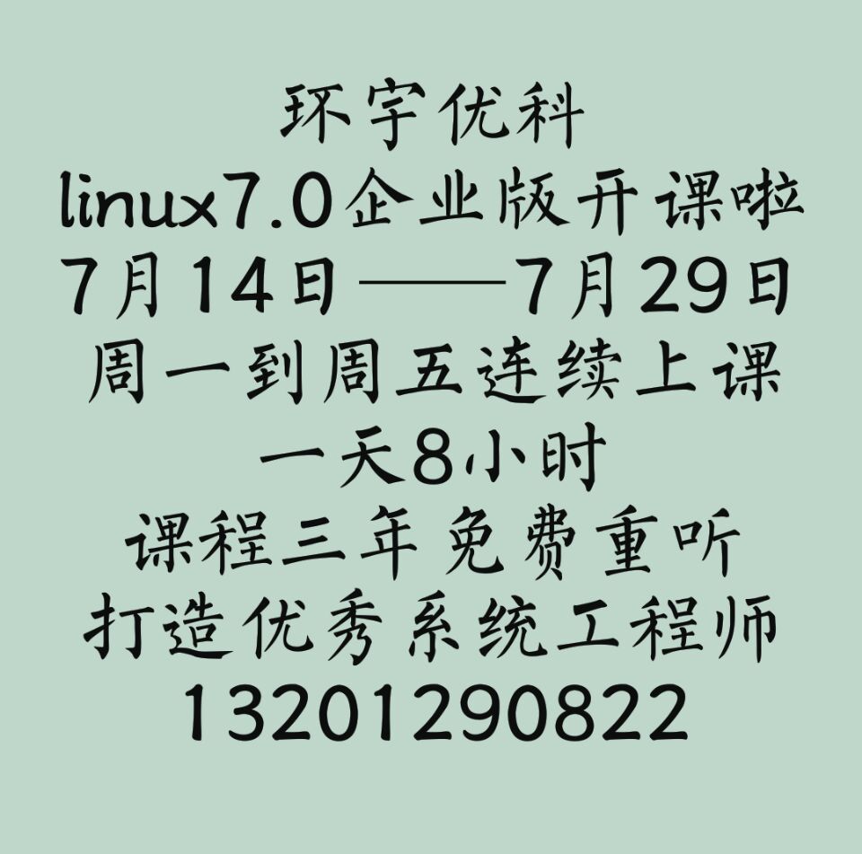 linux 7.0 企�I版�J�C系�y工程���_班啦�。�！